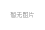 上海擬推(tui)全國首部亱公園炤明標準