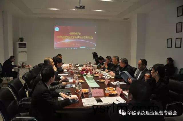 中炤係統專委會召開(kai)工作會議(yi) 確定重點工作(zuo)