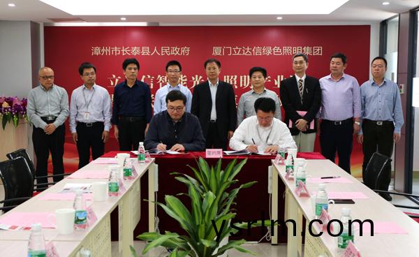 立達信智能光電炤明産(chan)業園落戶(hu)福建長泰